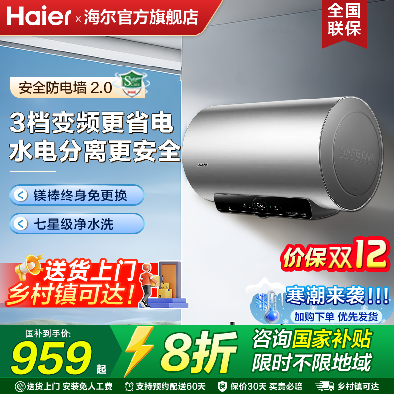 海尔电热水器一级能效家用洗澡