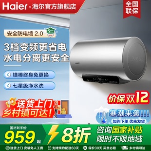 海尔电热水器家用洗澡速热60L一级能效统帅镁棒免更换 国补20%