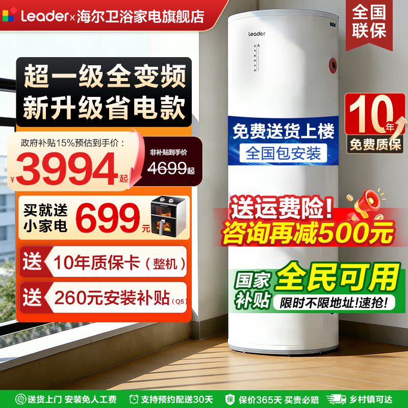 国补海尔空气能热水器家用一级能效统帅变频200升L大容量自建房M2