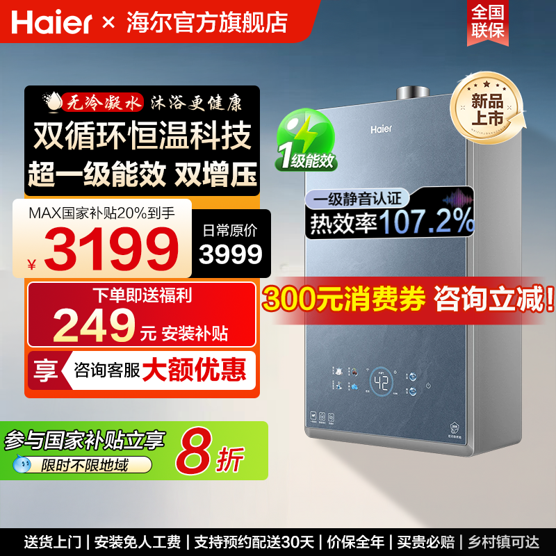 [国补]海尔燃气热水器KE70SMAX家用16升一级能效天然气恒