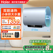 海尔leader扁桶电热水器60升L家用一级能效双胆速热DH1官方旗舰店
