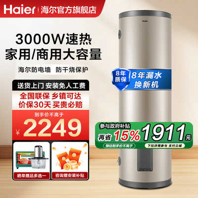 海尔电热水器洗澡家用商用大容量ES150/200/300升L立式落地式官方