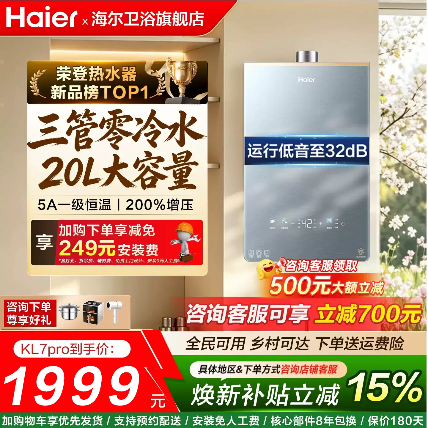 海尔燃气热水器KL7三管零冷水Ha...