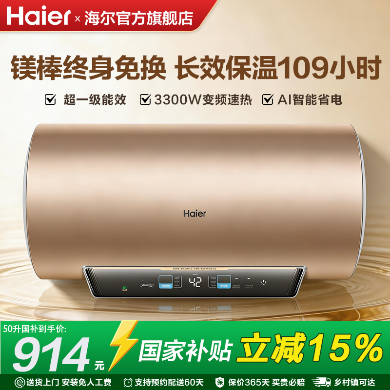 [焕新补贴]海尔电热水器家用一级能效节能60L速热储水镁棒免换M