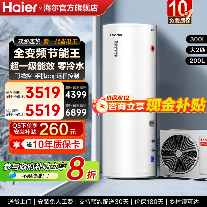 海尔空气能热水器一级能效变频