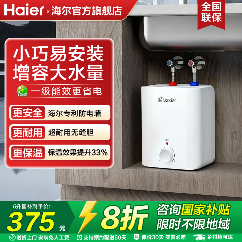 海尔小厨宝超薄一级家用储水式