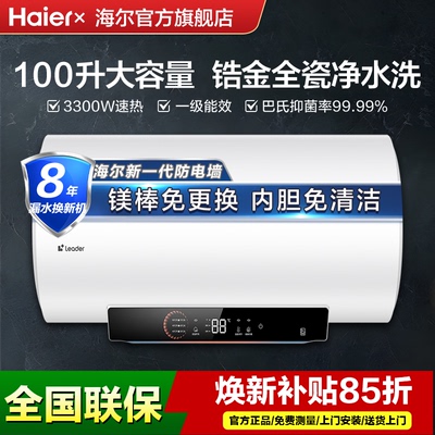 海尔100升电热水器大容量全家用
