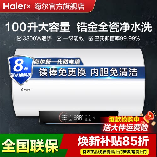 海尔100升电热水器大容量全家用