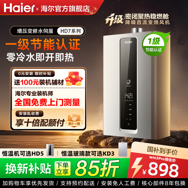 海尔16升强排式HD7燃气热水器HD5恒温节能增压省气家用13L热水机