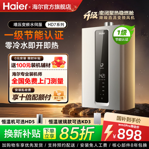 海尔HD5燃气热水器一级节能认证