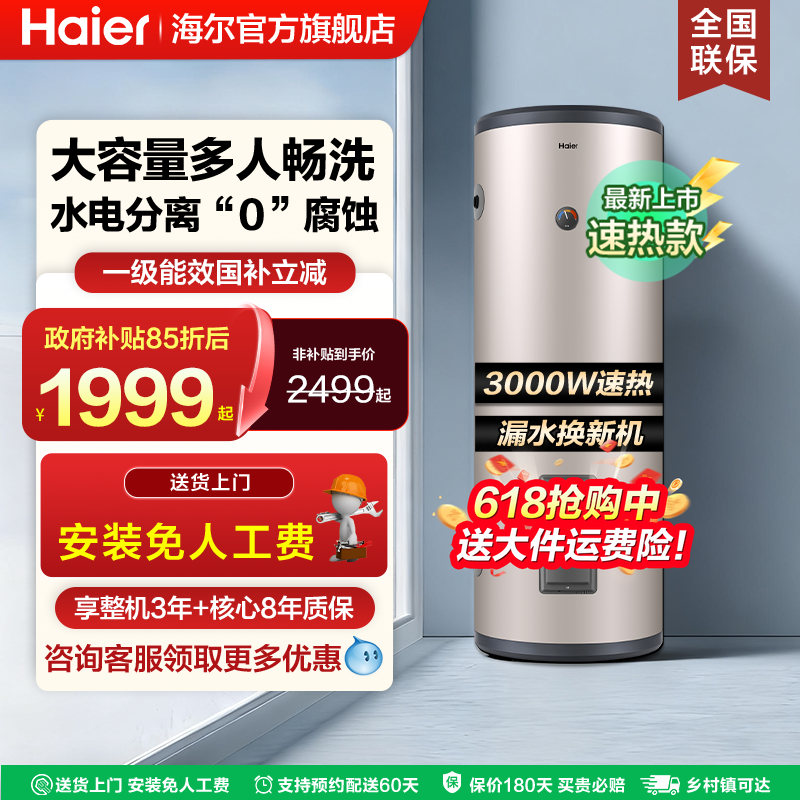 海尔立式电热水器150大容量100L家用200升理发店商用一级能效储水