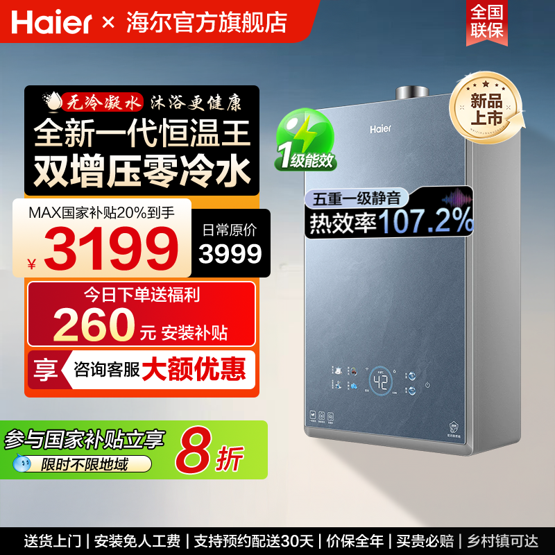 海尔燃气热水器16升恒温增压