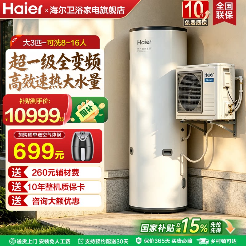 海尔500升空气能热水器家用商用图片
