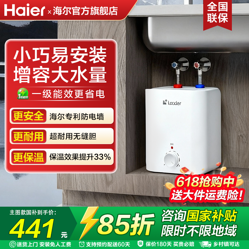 海尔厨房热水小厨宝即热式小型家用台下7升11升15升L厨宝电热水器