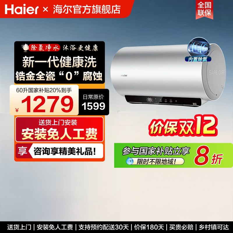 海尔小蓝瓶除氯净水电热水器