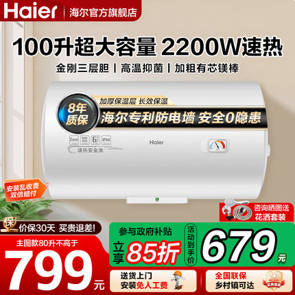 国家补贴海尔电热水器大容量家用100L升80L洗澡leader节能速热CK3