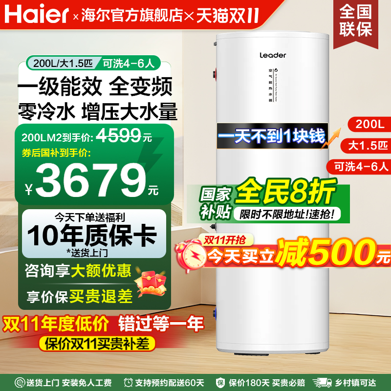 海尔空气能热水器一级能效变频