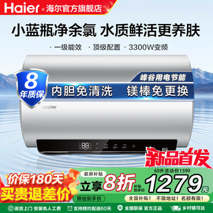 国家补贴 海尔电热水器家用60升80leader一级能效节能除氯净水