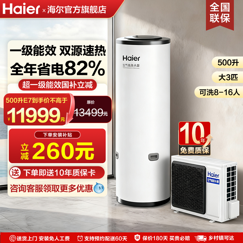 海尔500升空气能热水器家用商用