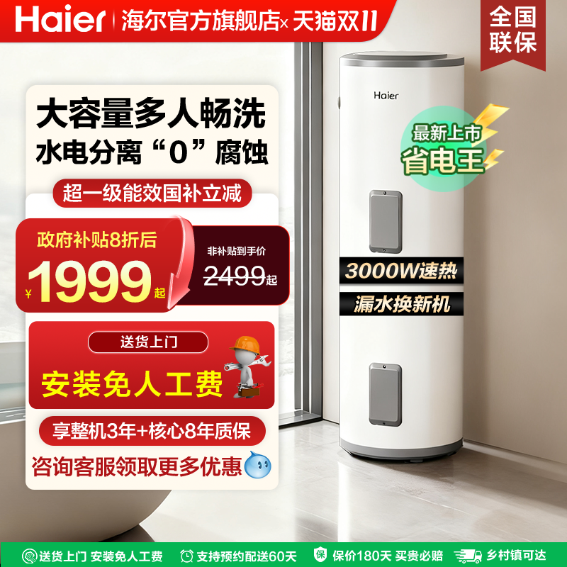 国补海尔电热水器立式大容量家用