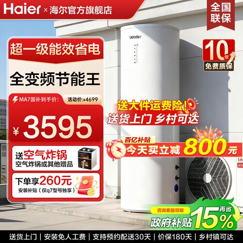 海尔全变频空气能超一级能效
