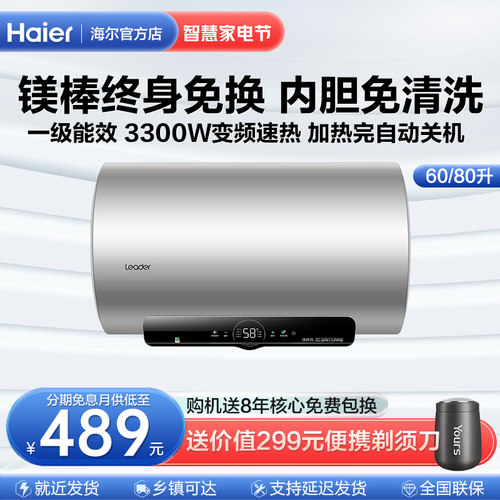 海尔80L电热水器一级能效