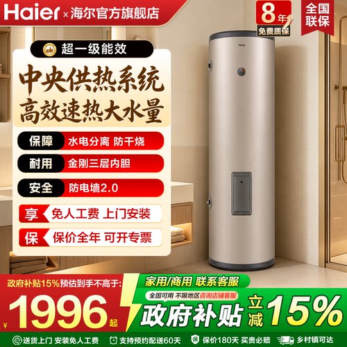 国补海尔电热水器立式大容量家用