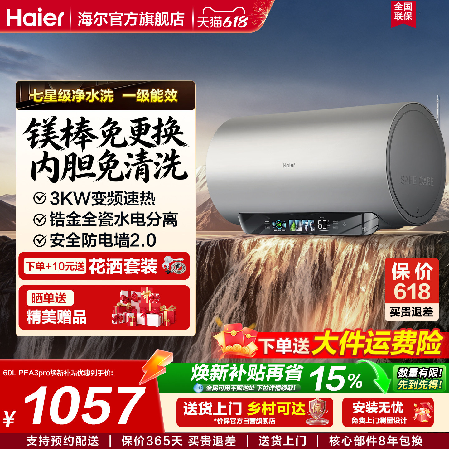 【焕新补贴】海尔电热水器家用官方正品旗舰店60升超一级变频镁棒