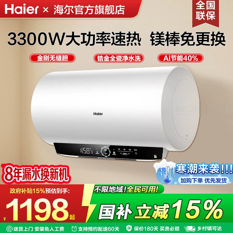 国家补贴 海尔电热水器洗澡家用一级能效速热60L储水式镁棒免更换