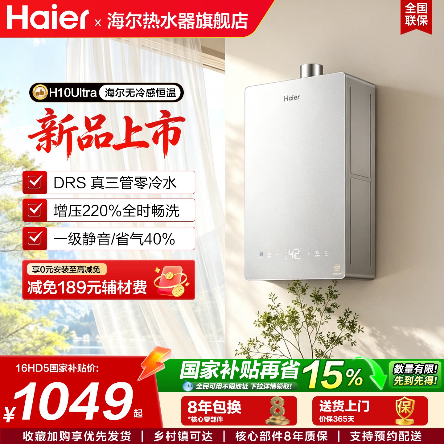 海尔统帅LG6天燃气热水器三管零冷...