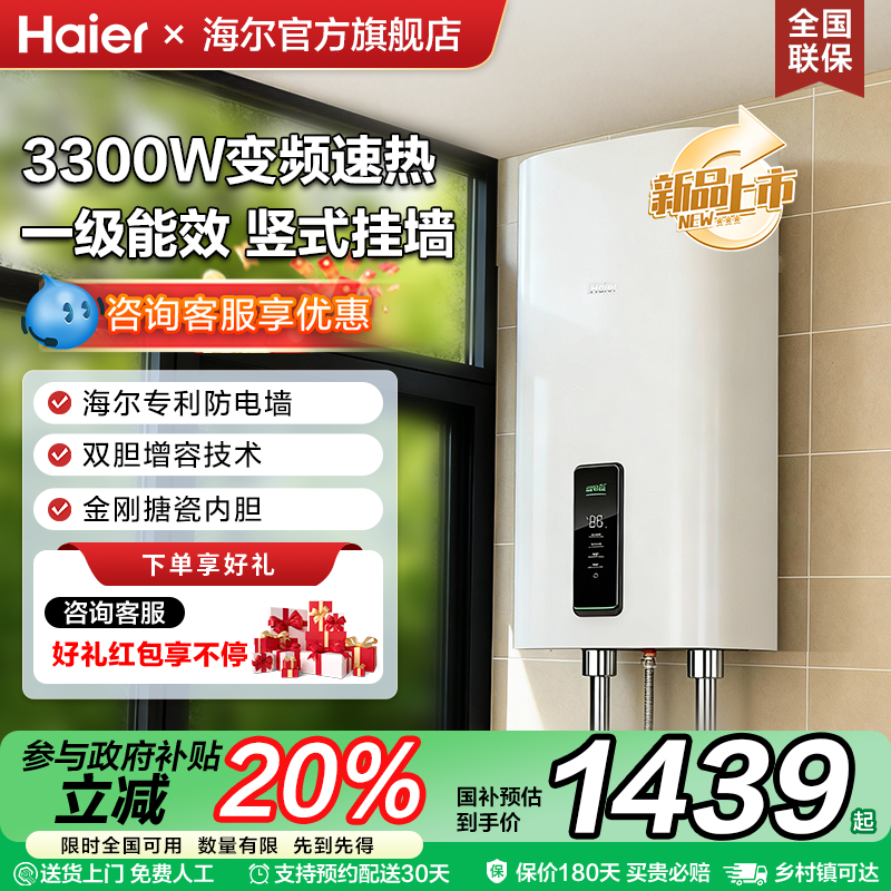 海尔60升一级能效立式电热水器