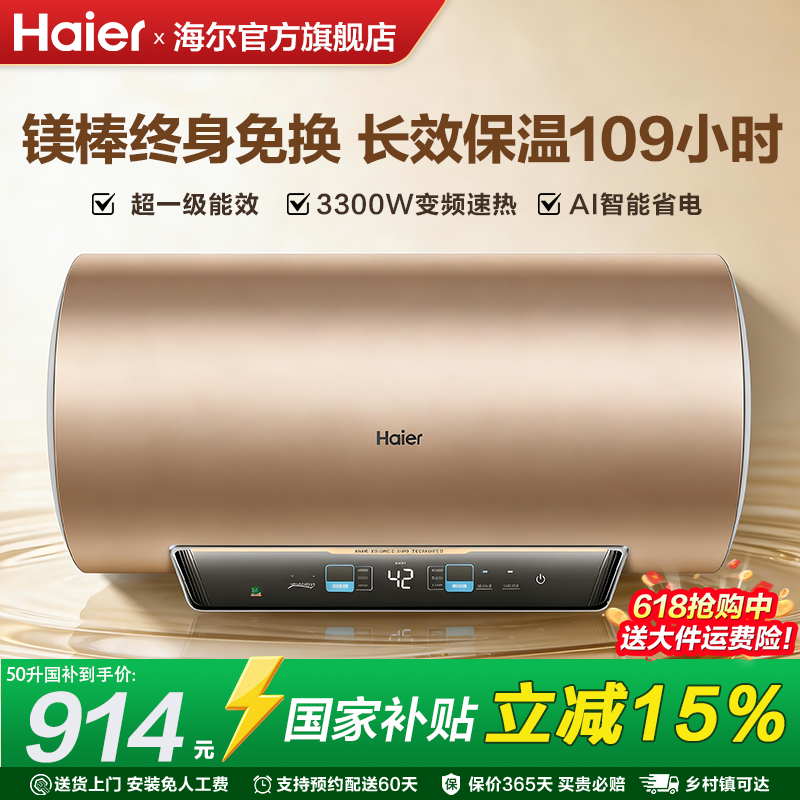 [焕新补贴]海尔电热水器家用一级能效节能60L速热储水镁棒免换MA3