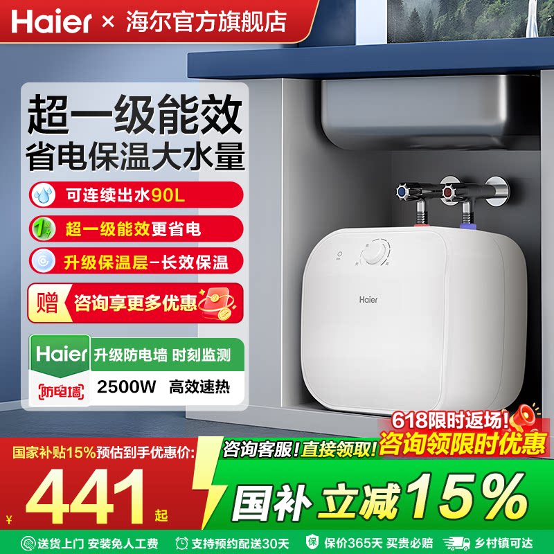 海尔小厨宝即热储水式厨房电热水器11升统帅家用小型洗手台热水宝图片
