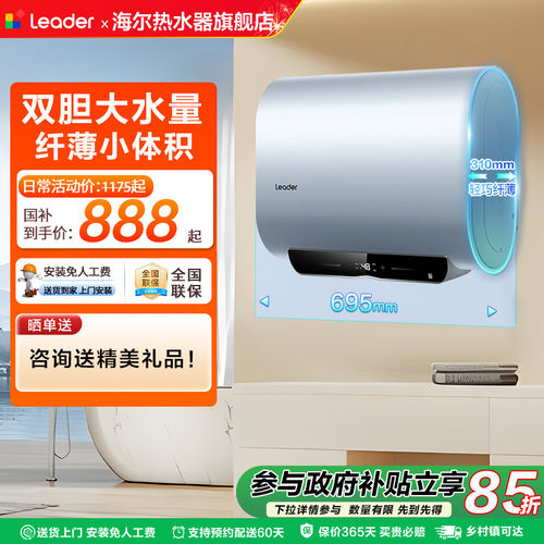 海尔扁桶电热水器家用一级60升