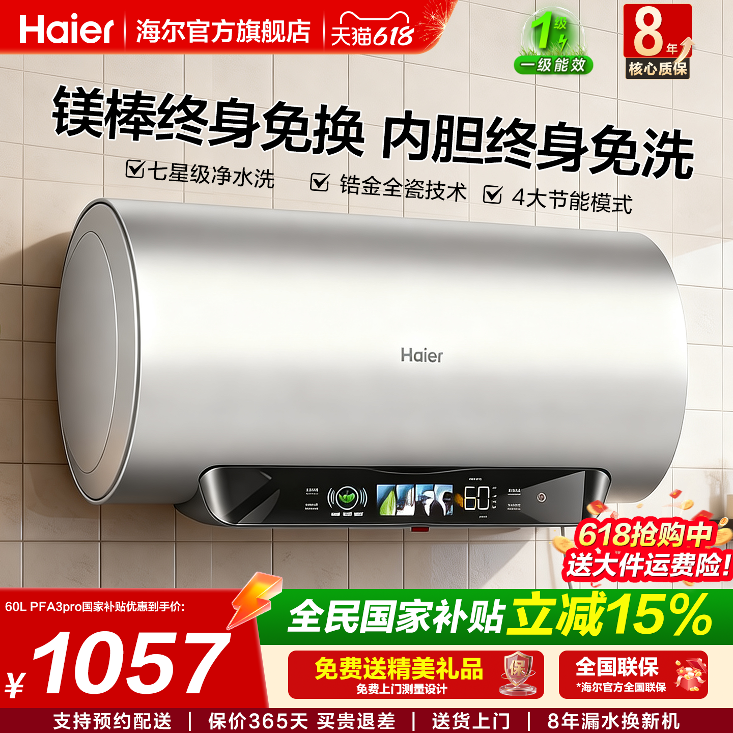海尔电热水器节能家用洗澡速热60升80一级能效变频正品官方旗舰店