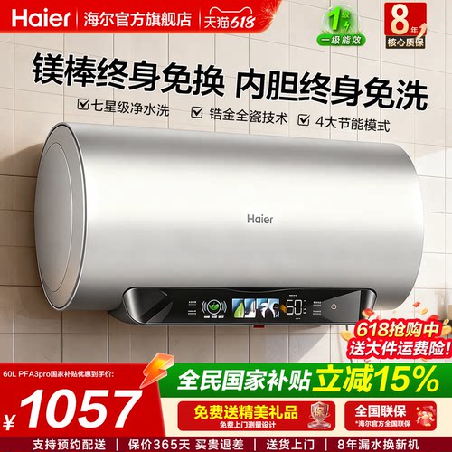 海尔电热水器家用一级节能免清洗