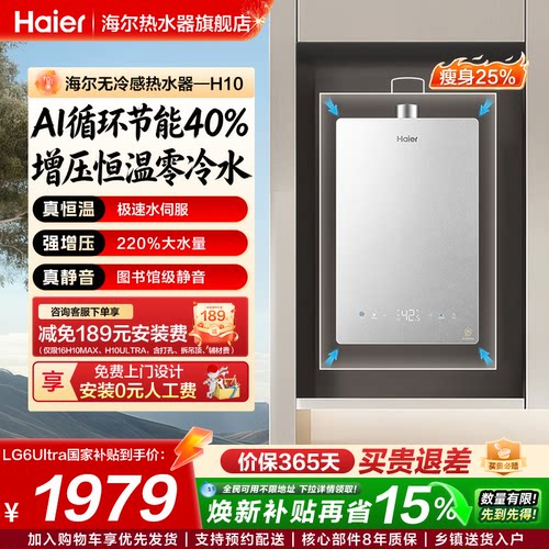 海尔燃气热水器恒温增压零冷水