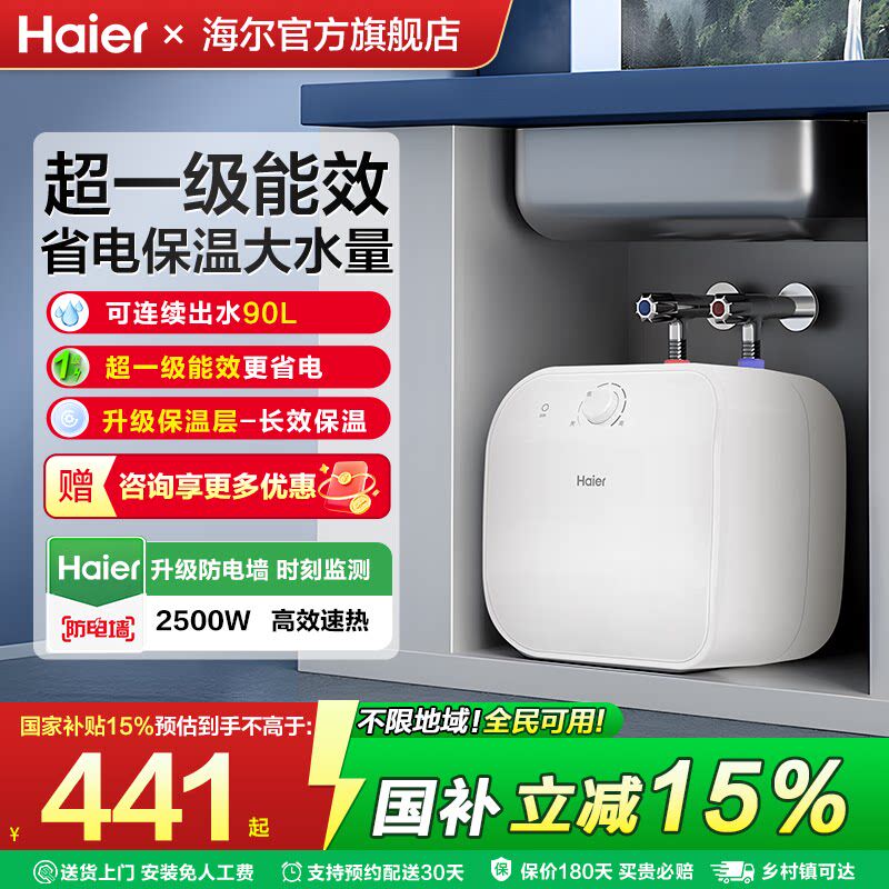 海尔小厨宝即热储水式厨房电热水器11升7L15家用小型洗手台热水
