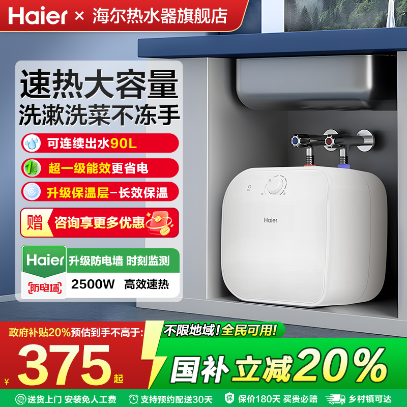 海尔小厨宝即热储水式厨房电热水器11升7L15家用小型洗手台热水