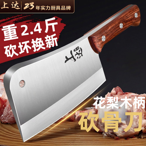 【2024年销量TOP】加厚砍骨刀
