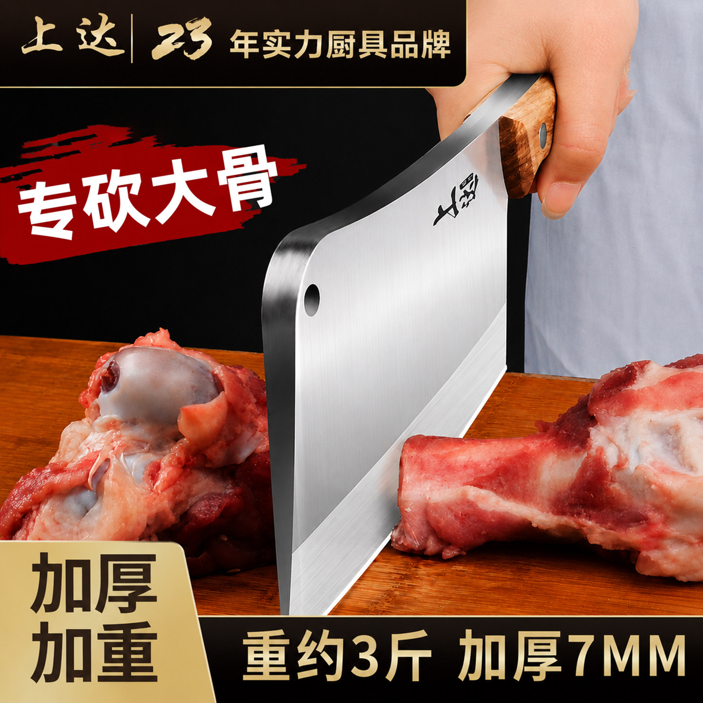 家用商用同款！3斤重砍骨刀图片