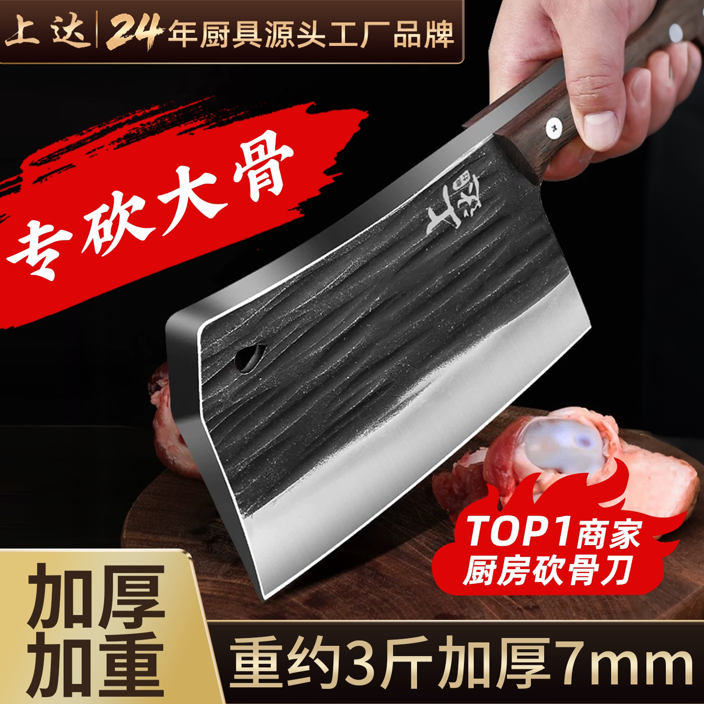 【专砍大骨头】加厚加重砍骨刀图片