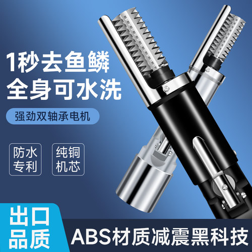 电动刮鱼鳞器1秒去鱼鳞