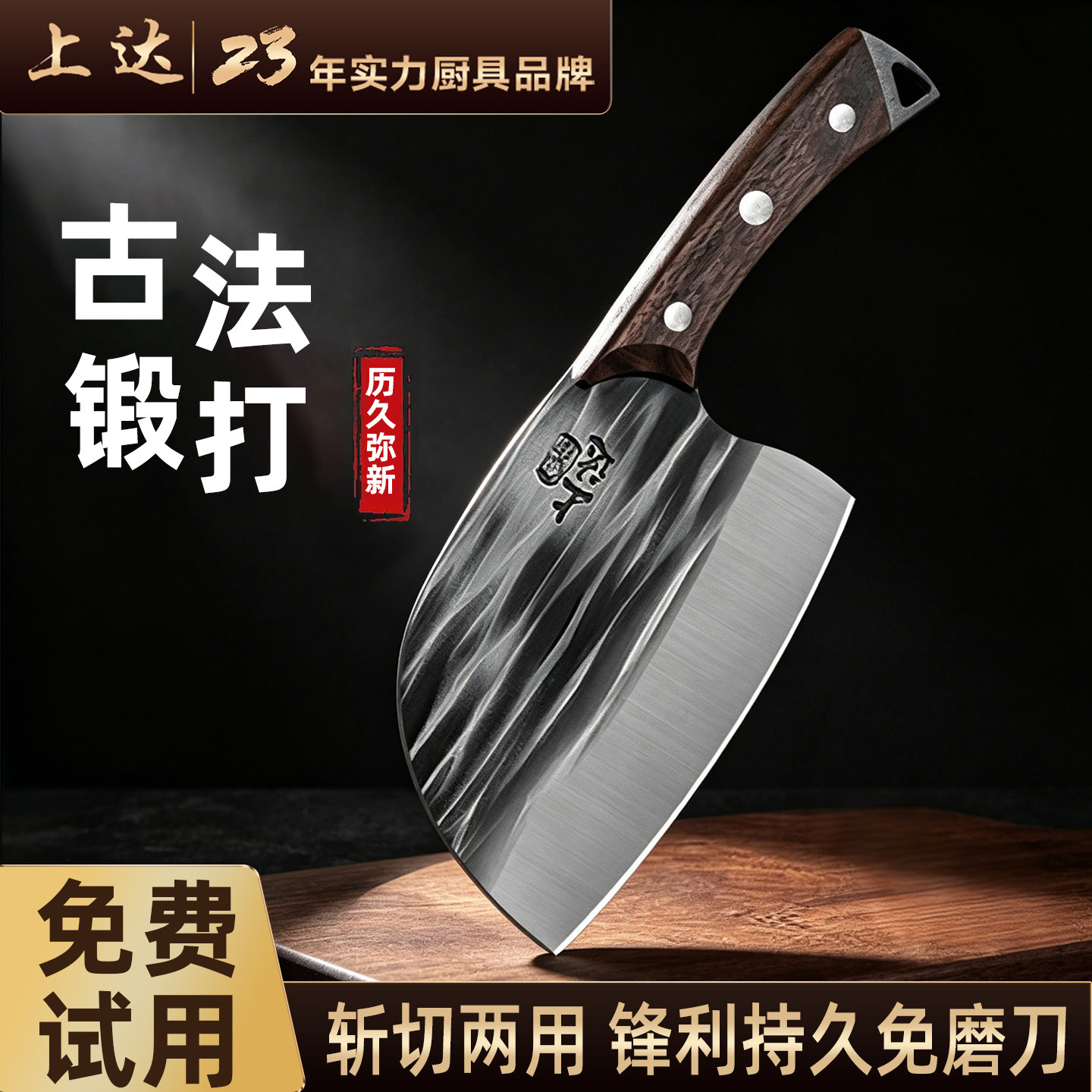 圆头锻打菜刀家用切片厨房菜刀图片