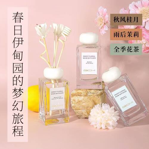 惬意时光无火香薰香水室内酒店持久留香多种场景卧室厕所汽车摆件
