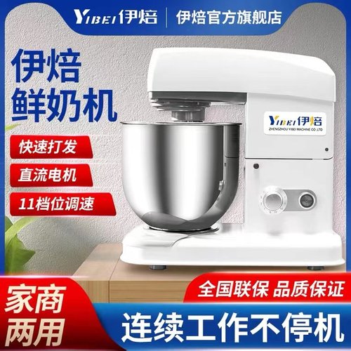 伊焙奶油机搅拌机鲜奶机