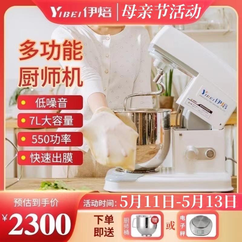 伊焙多功能厨师机YB-7LD家用揉面机商用打蛋机鲜奶机和面机奶油机