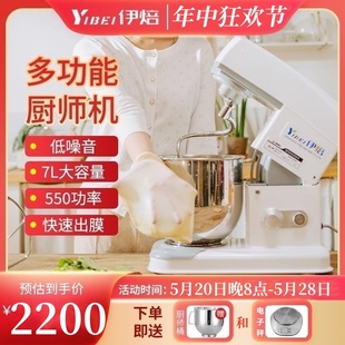 伊焙多功能厨师机YB-7LD家用揉面机商用打蛋机鲜奶机和面机奶油机