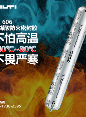喜利得CP606弹性防火填缝密封胶580ML灰色阻燃耐高温进口正品保证