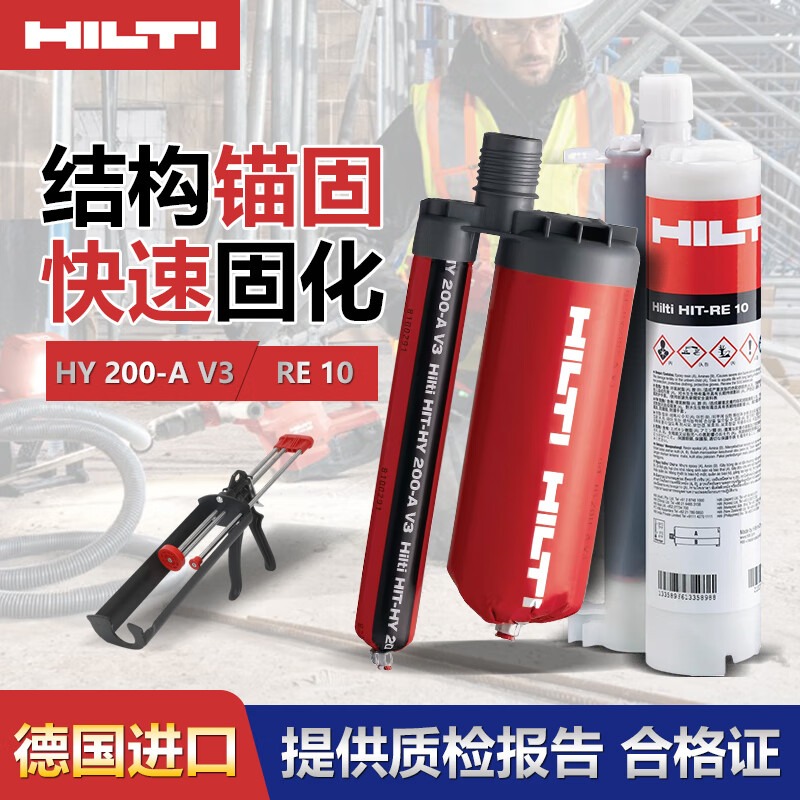 喜利得HY200植筋胶环氧树脂胶